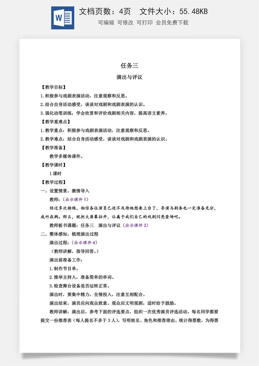 初中九年级下册语文教案任务三 演出与评议.docx